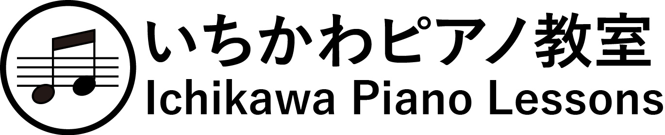 いちかわピアノ教室 金沢市長坂台の個人ピアノ教室